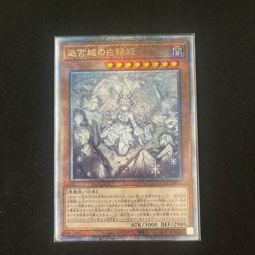 遊戯王 OCG 迷宮城の白銀姫 レディオブラヴュリンス　イラスト違い25thシク