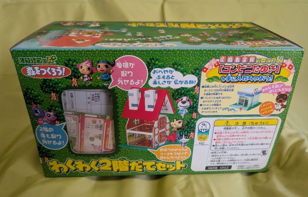 【未使用】どうぶつの森＋ 森をつくろう 博物館＆わくわく2階建てセット タカラ