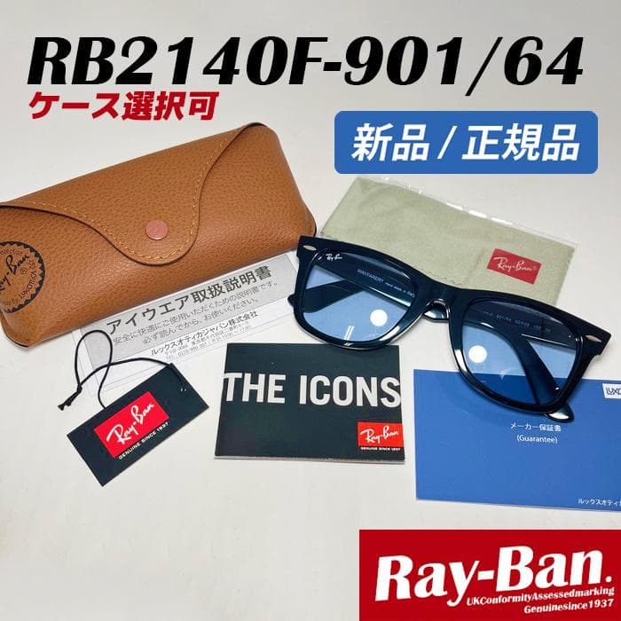 最短発送【日本国内正規品】レイバン サングラス RB2140F-90164