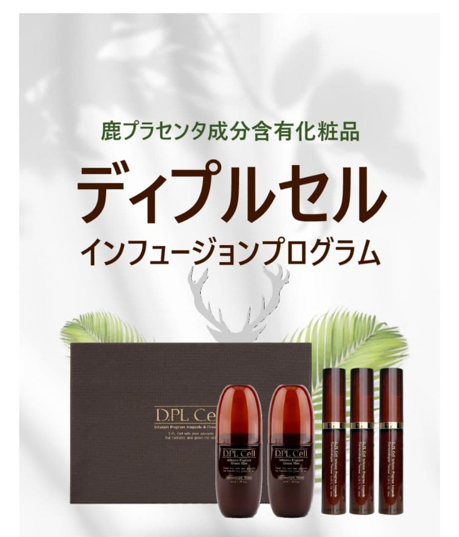 【新品未使用】NEW ディプルセル　マイクロバイオーム化粧水　美容液　プラセンタ