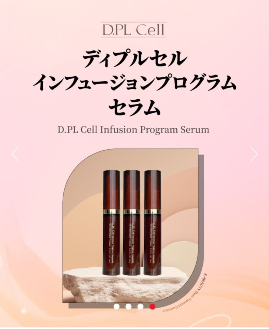 【新品未使用】NEW ディプルセル　マイクロバイオーム化粧水　美容液　プラセンタ