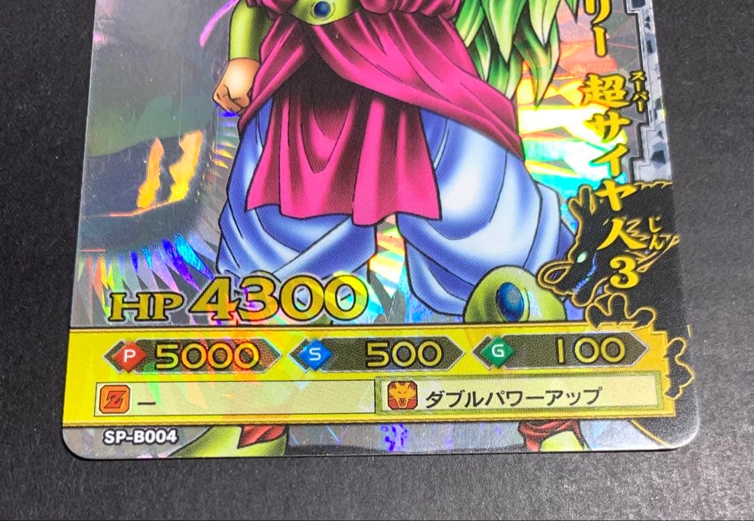 【未使用】ドラゴンバトラーズ ブロリー 超サイヤ人3 SP-B004 おまけ付き