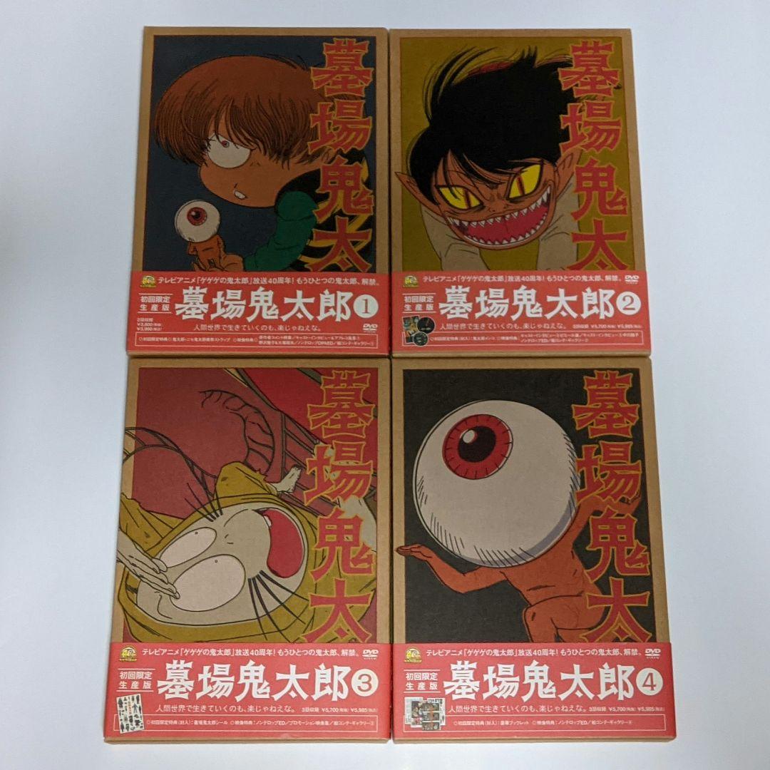 墓場鬼太郎 第一集～第四集 全4巻セット