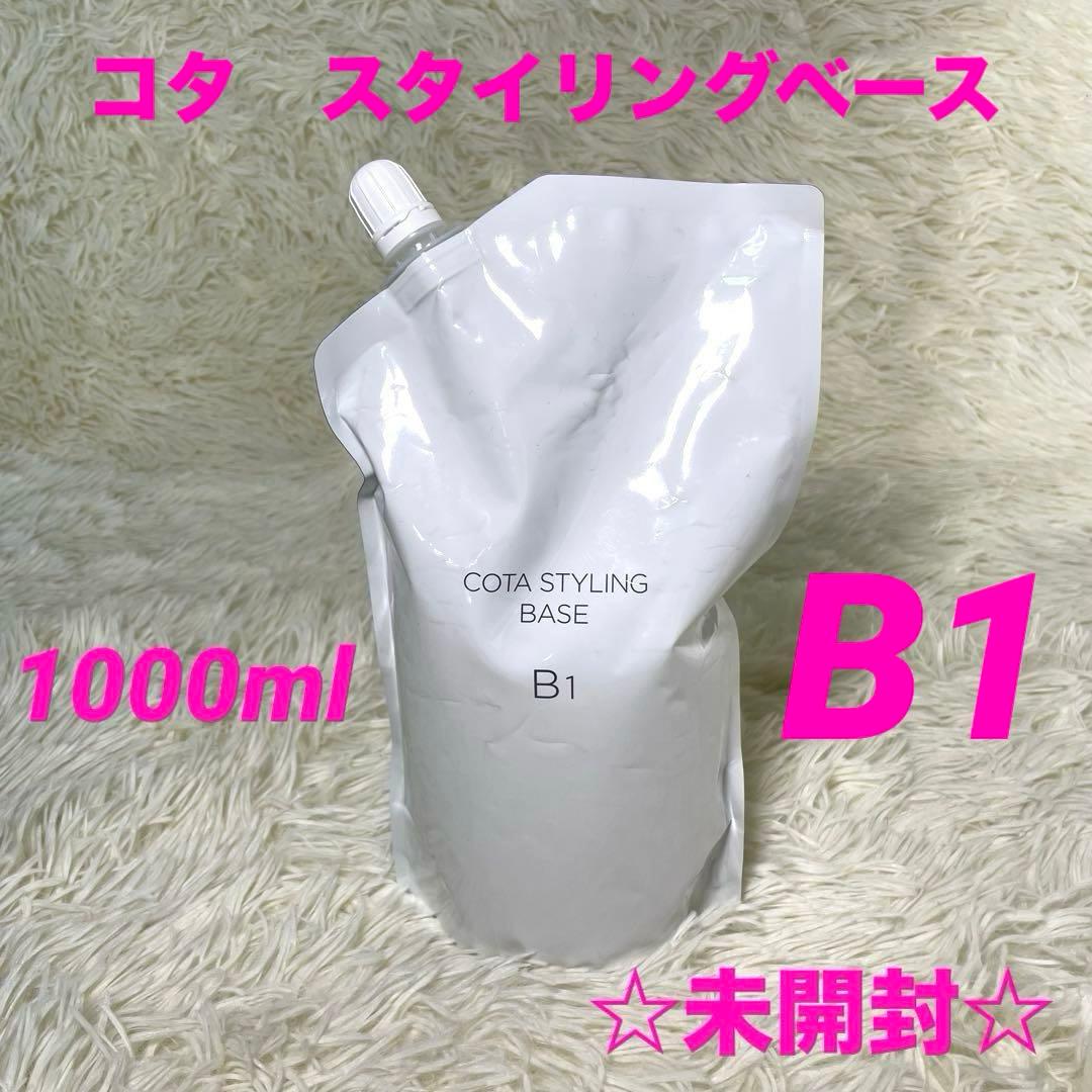 コタ　B1 スタイリングベース　1000ml 詰替