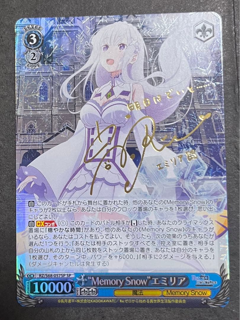 ヴァイスシュヴァルツ エミリア sp memory  リゼロ