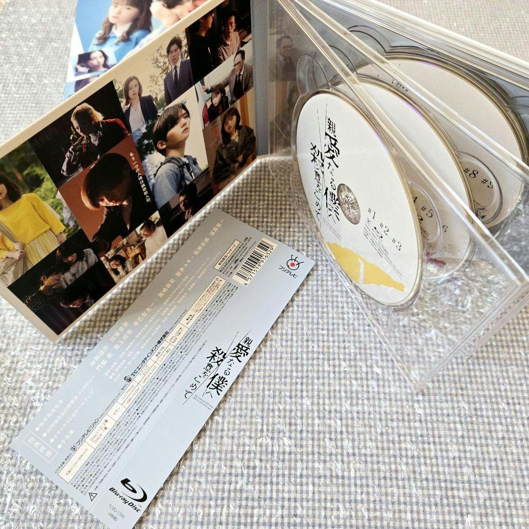 山田涼介　親愛なる僕へ殺意をこめて Blu-ray BOX〈4枚組〉
