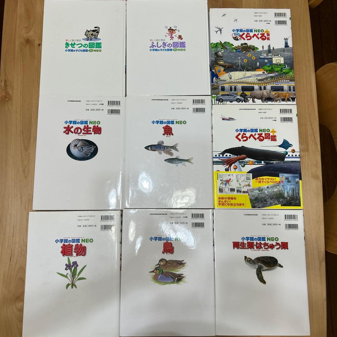 小学館の図鑑NEO5冊＋プラス2冊＋プレ2冊セット