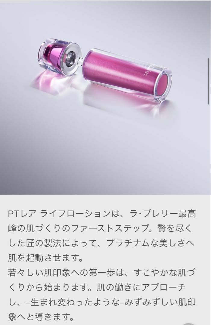 35万円超セット　プラチナムレアコレクション　ラプレリー　化粧水　クリーム