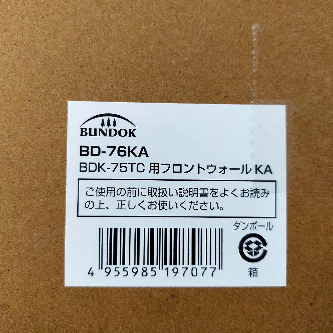 BUNDOK BD-76KA BDK-75TC用フロントウォール カーキ