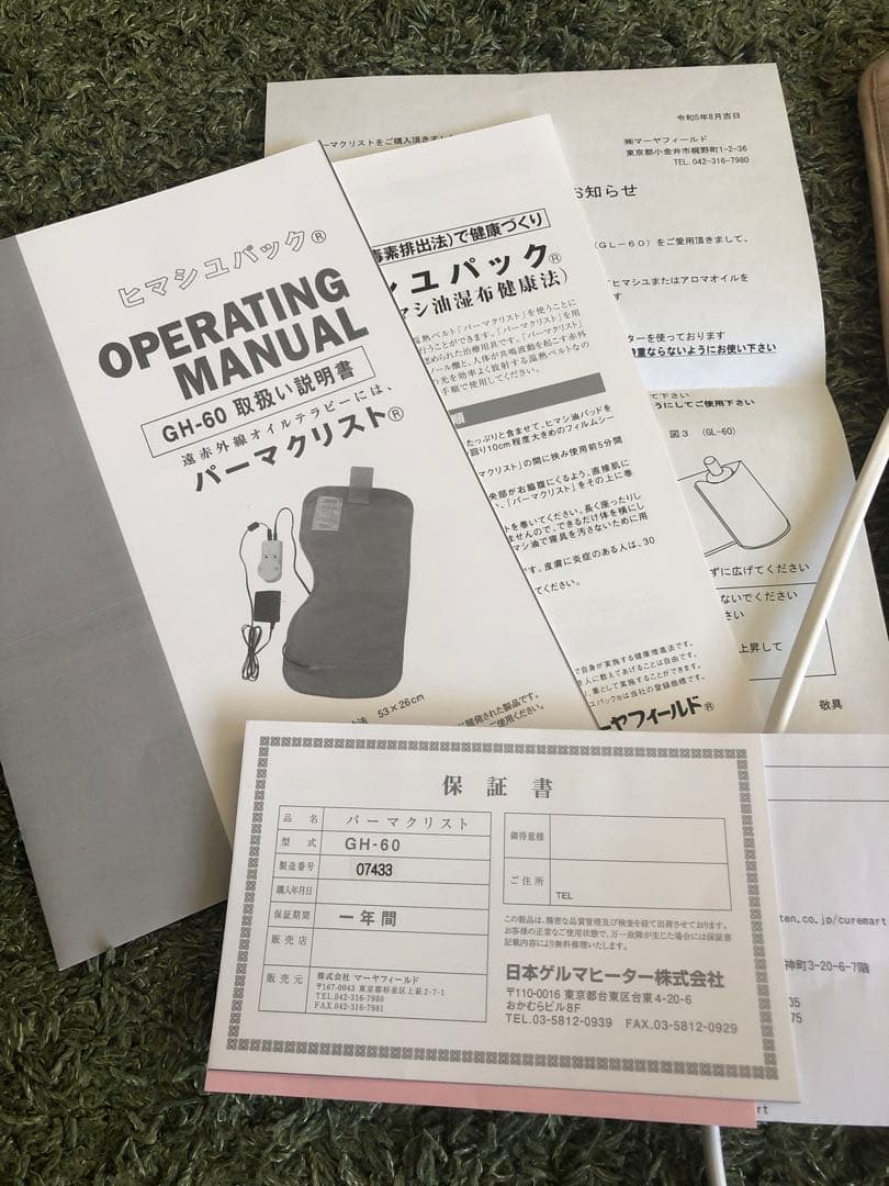 パーマクリスト 温活