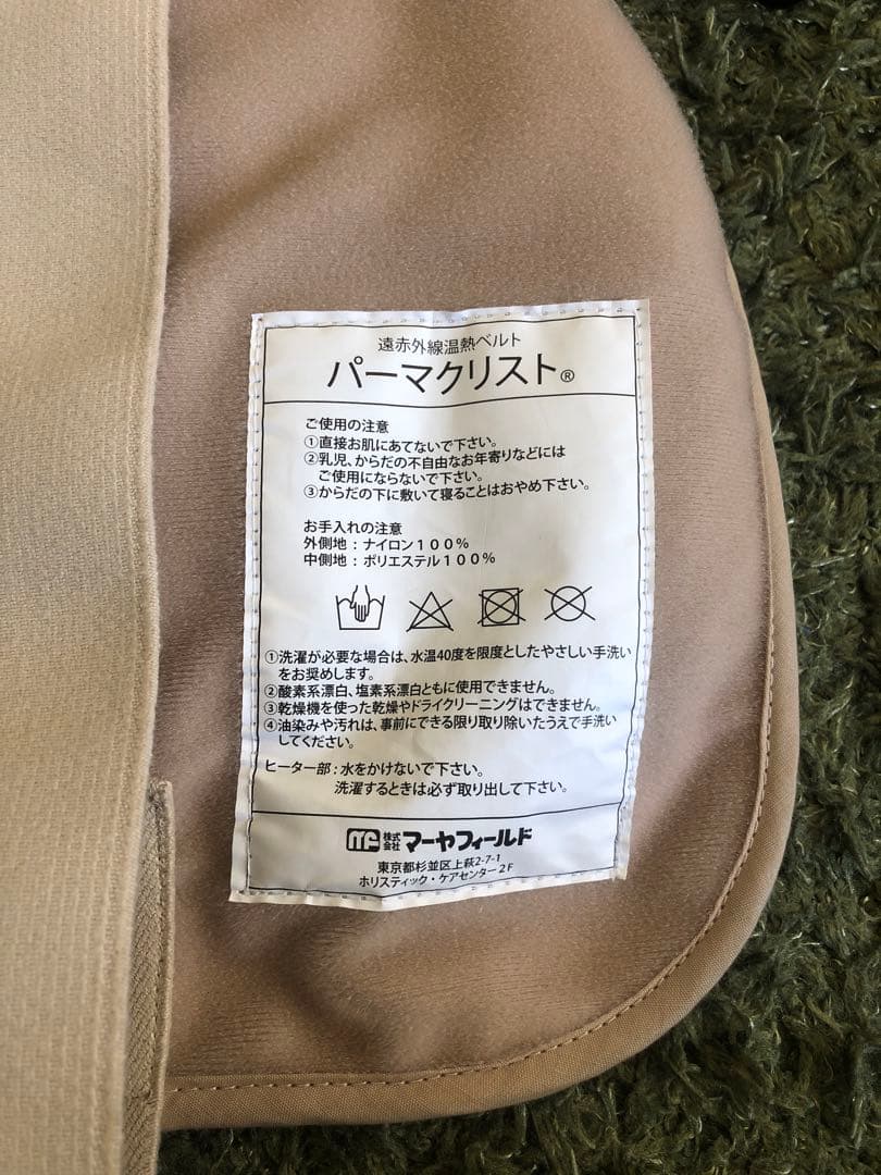 パーマクリスト 温活