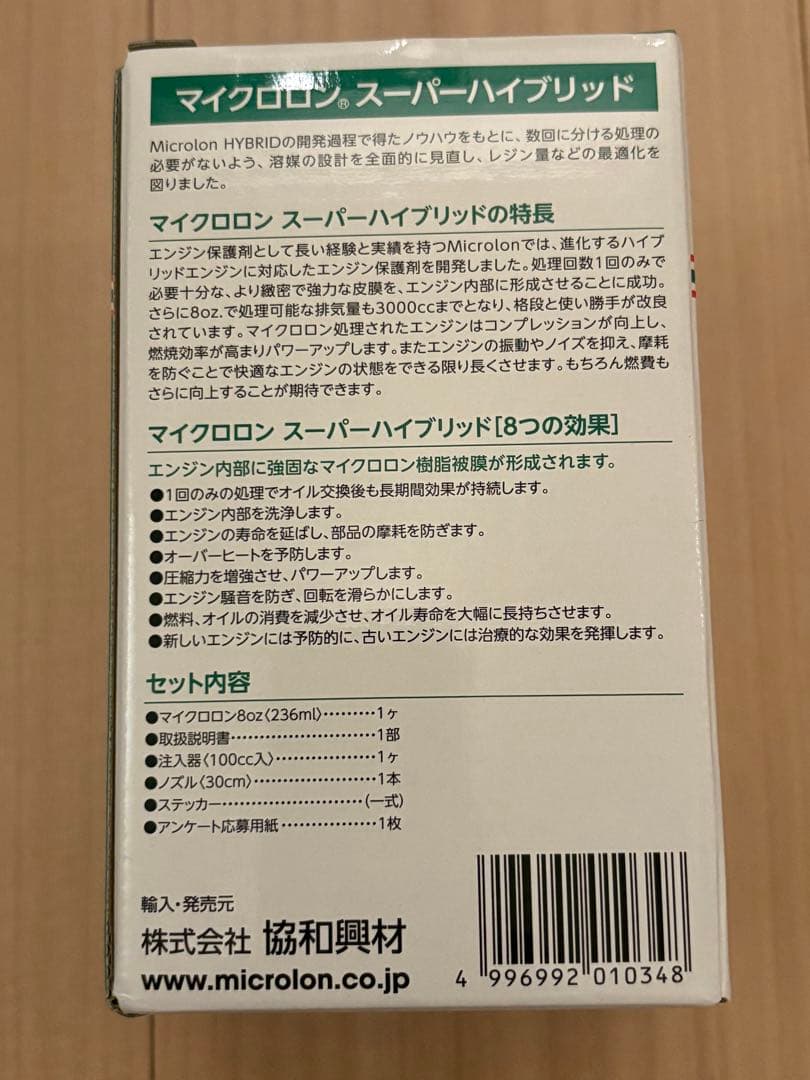 Microlon(マイクロロン)SUPERHYBRID(スーパーハイブリッド)