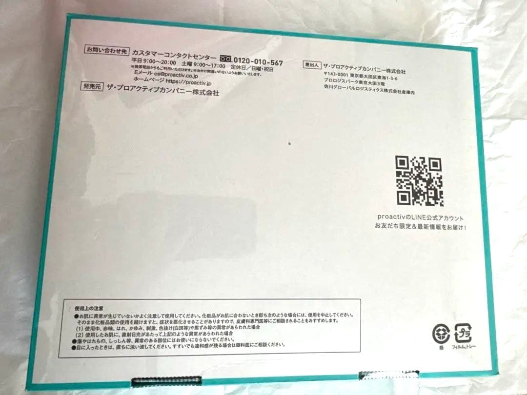 【新品】プロアクティブ+ スキンケアセット　2回分