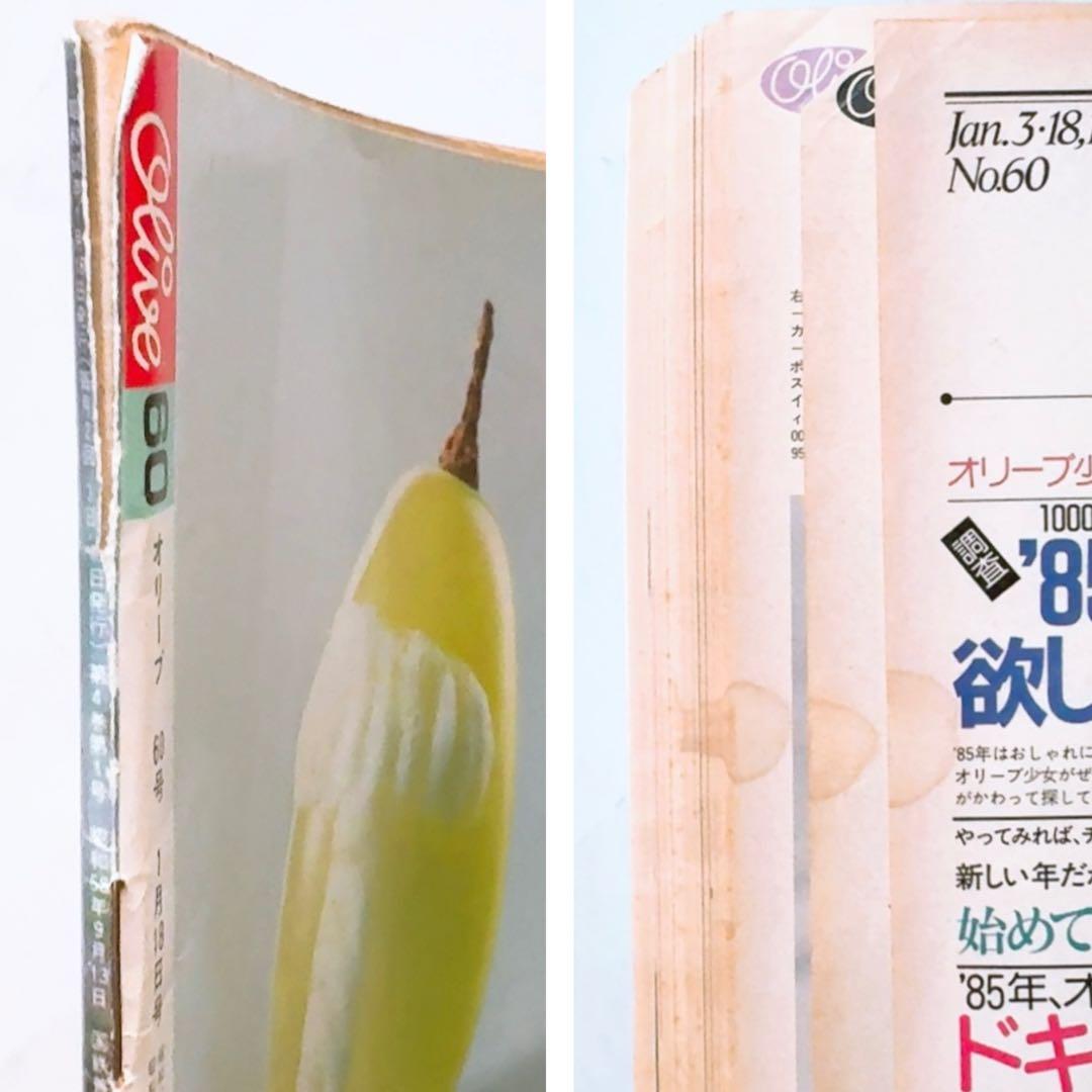 80年代 雑誌 Olive オリーブ　1985年 13冊セット 60号〜80号