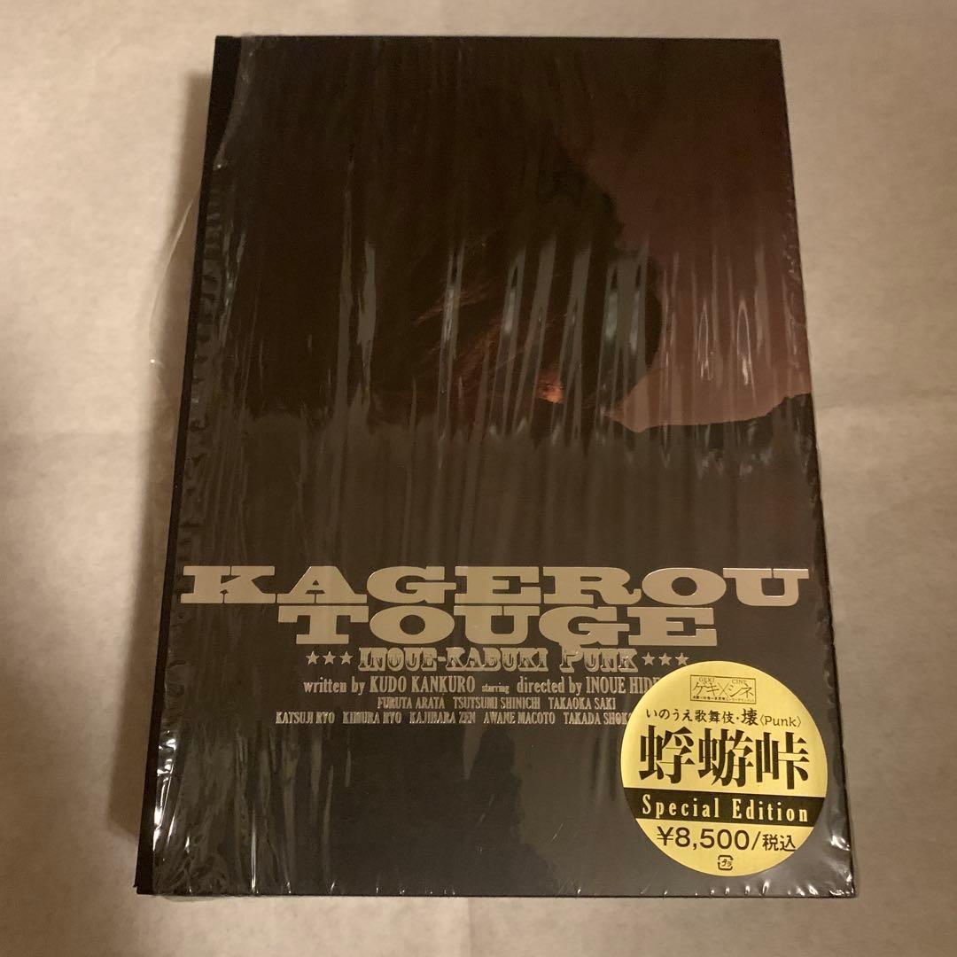 KAGEROU TOUGE 特別版 DVD 蜉蝣峠