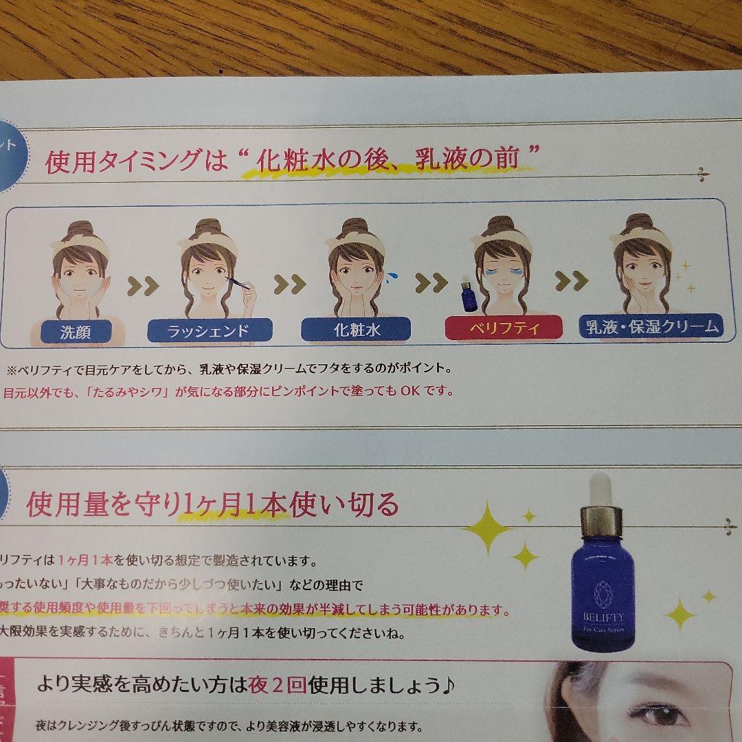 BELIFTY Eye Care Serum & Lashcendセット