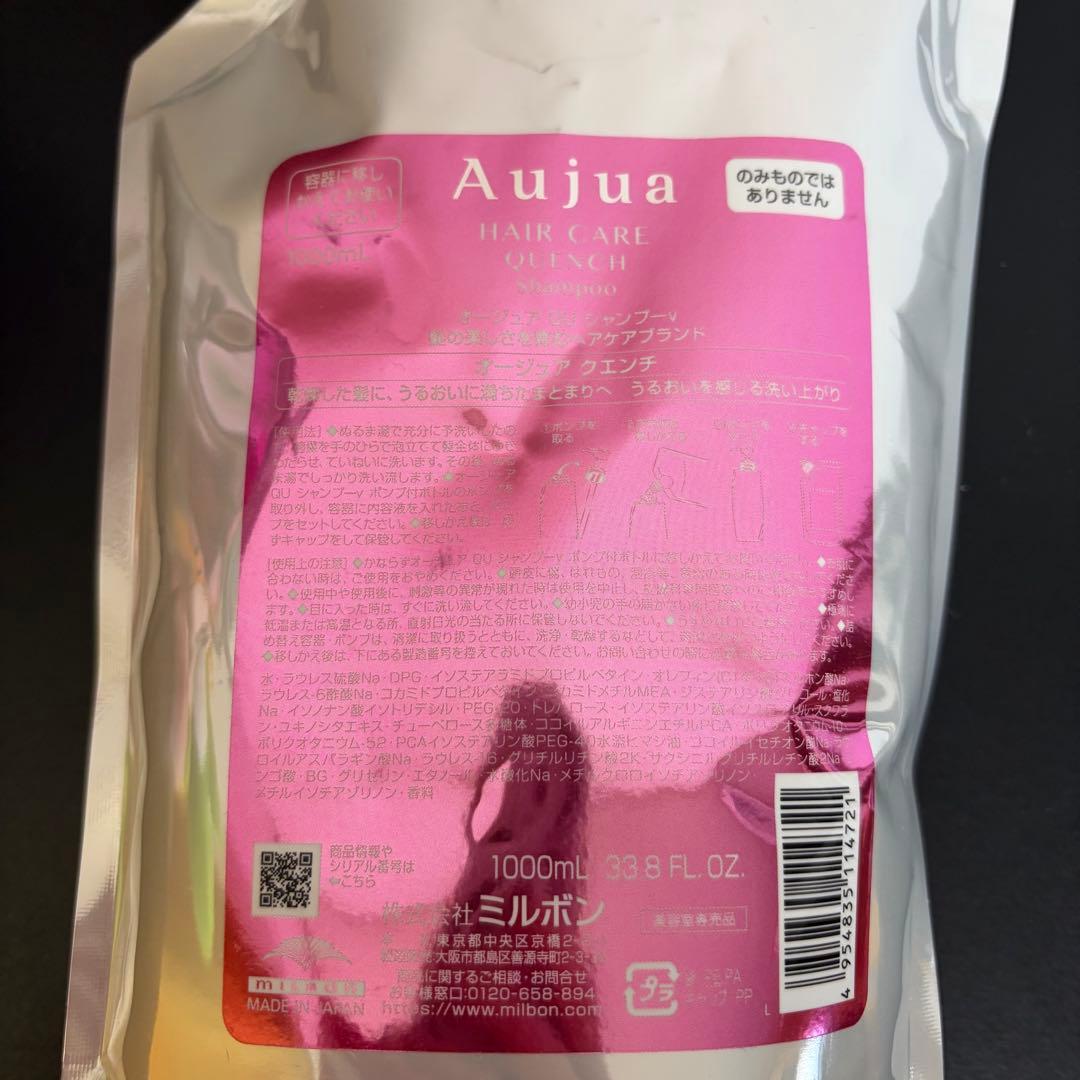 Aujua オージュア　クエンチ　シャンプー　トリートメント 1000g