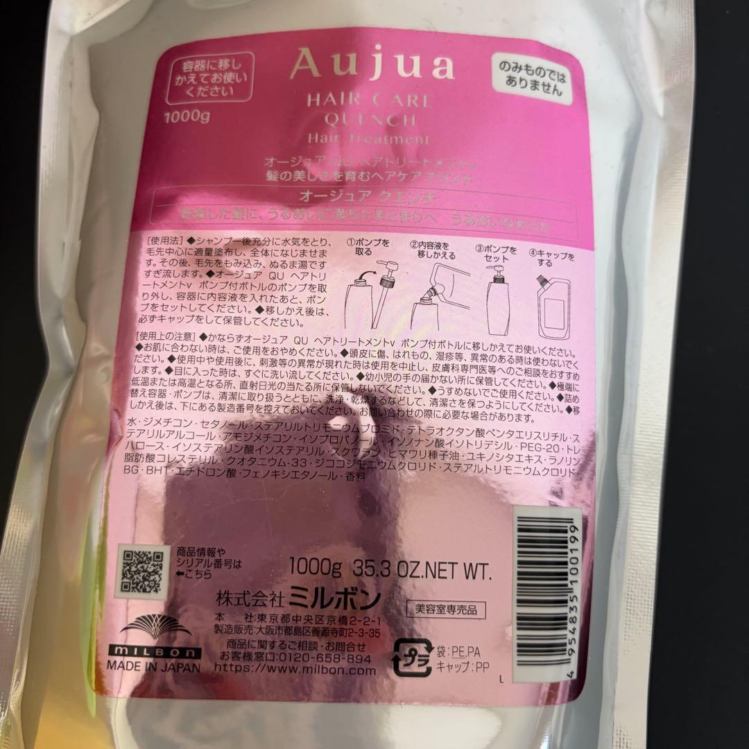 Aujua オージュア　クエンチ　シャンプー　トリートメント 1000g