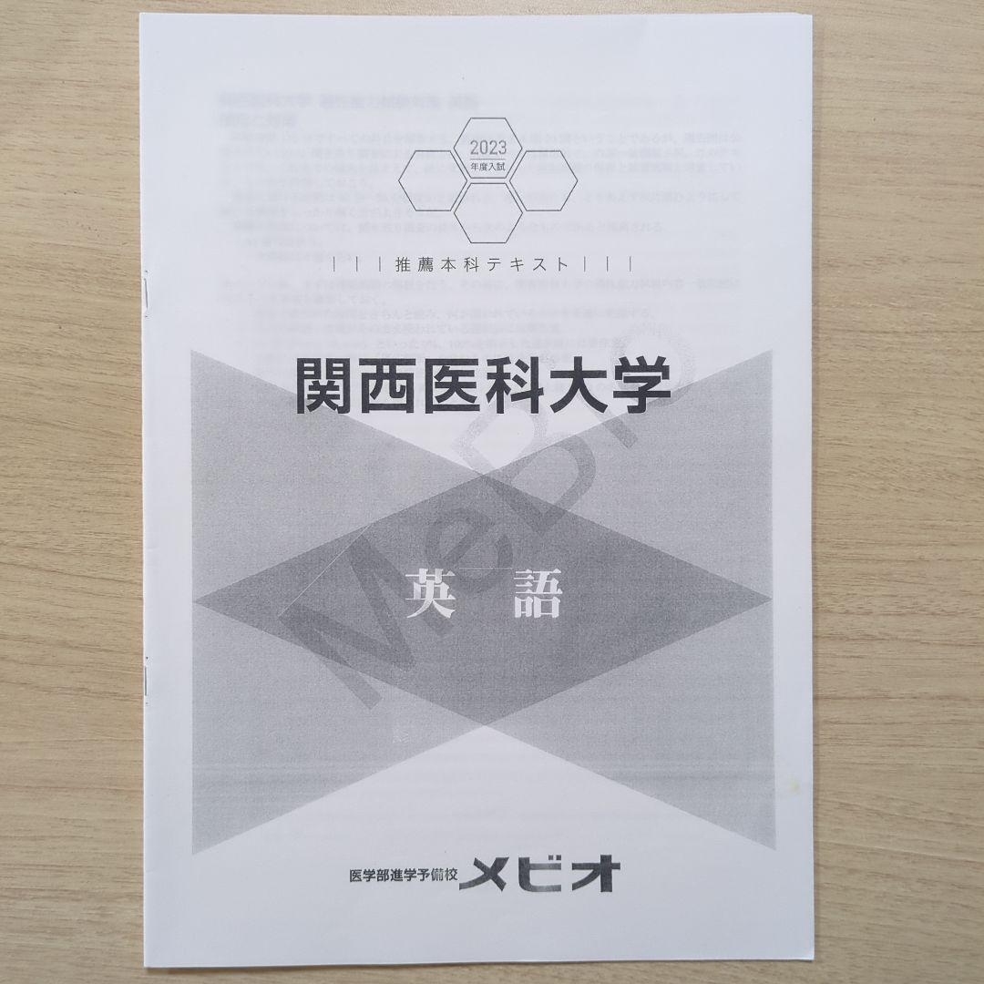 関西医科大学　適性能力試験　過去問（再現）特色選抜　推薦　医学部　2023年度