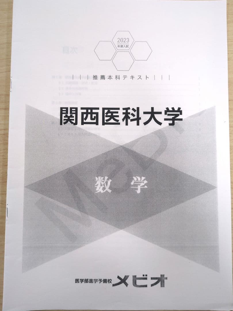 関西医科大学　適性能力試験　過去問（再現）特色選抜　推薦　医学部　2023年度
