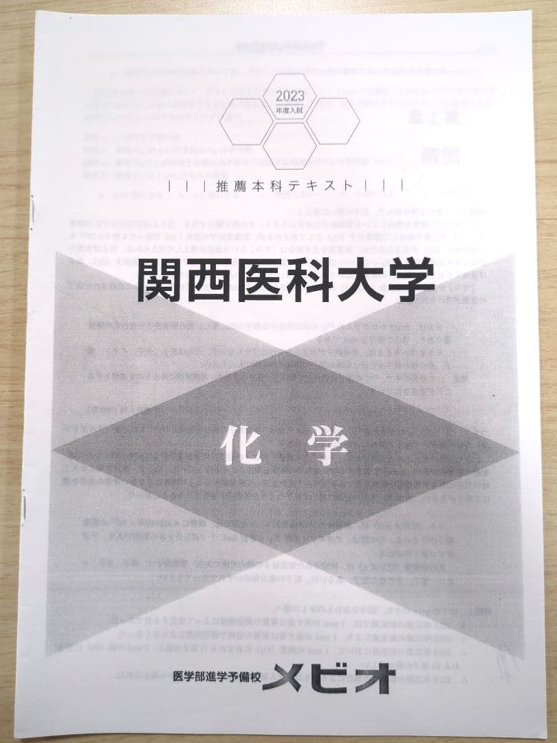 関西医科大学　適性能力試験　過去問（再現）特色選抜　推薦　医学部　2023年度