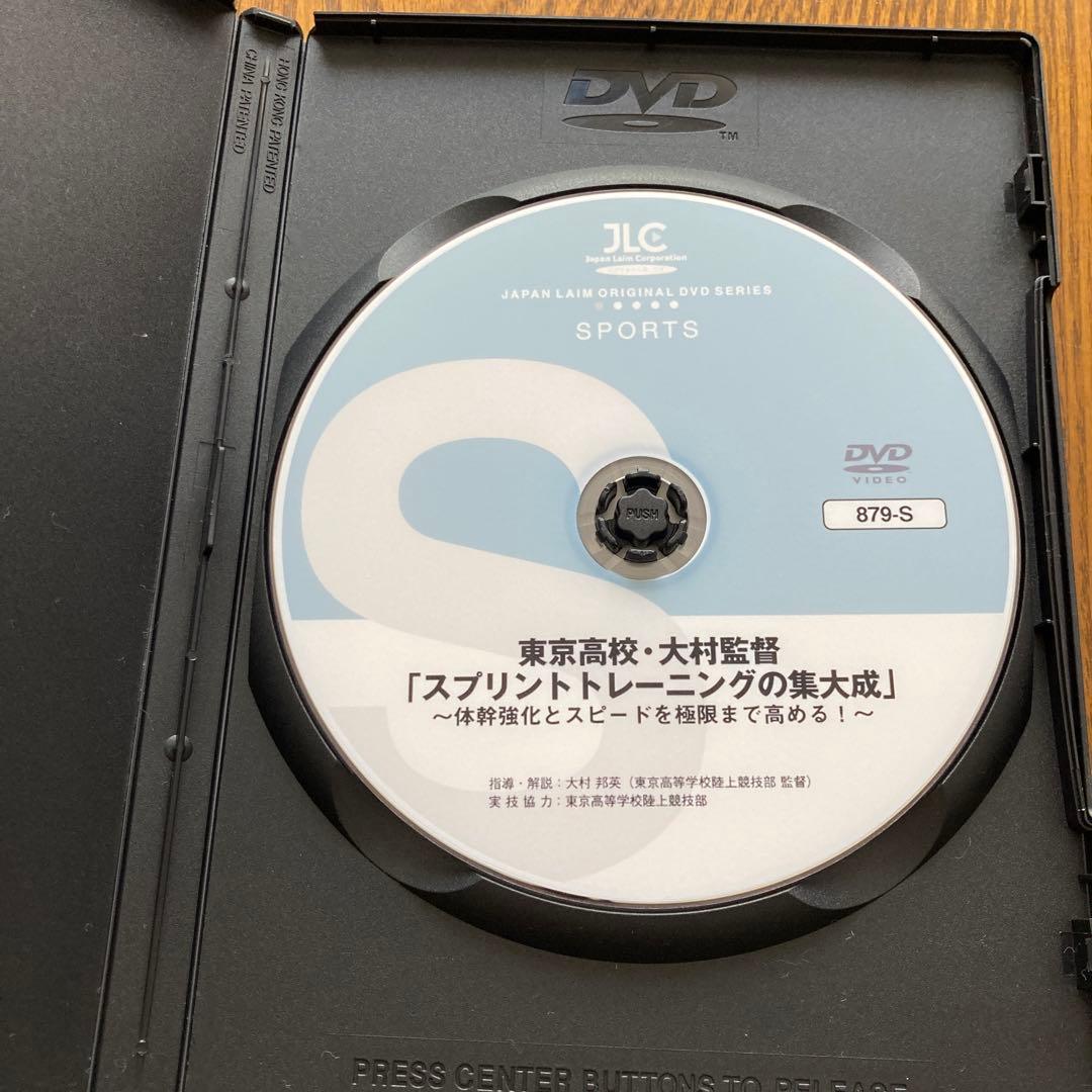 スプリントトレーニングの集大成 DVD