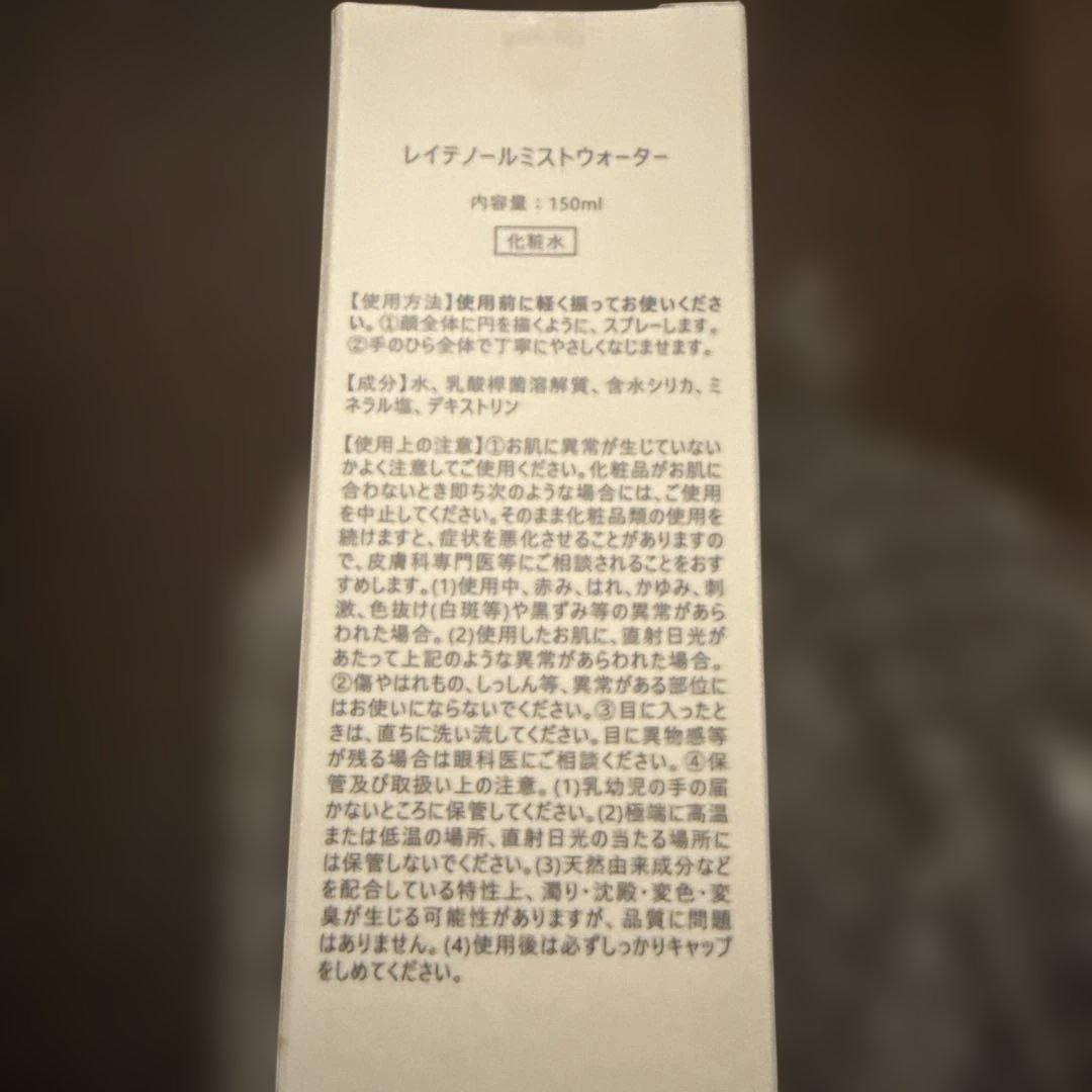 レイテノール　ミストウォーター　150ml✖️2本