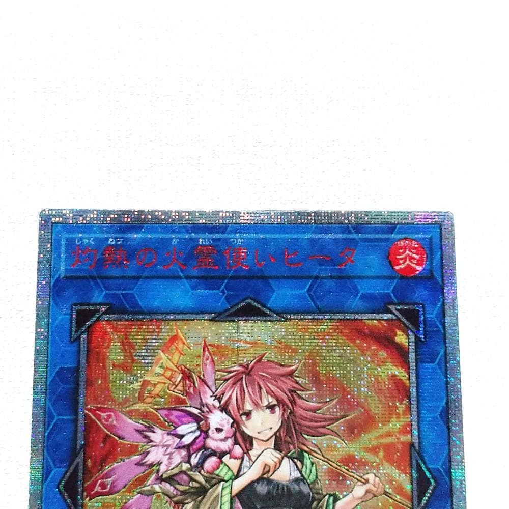 遊戯王 灼熱の火霊使いヒータ 20th シークレット アジア版 亜版