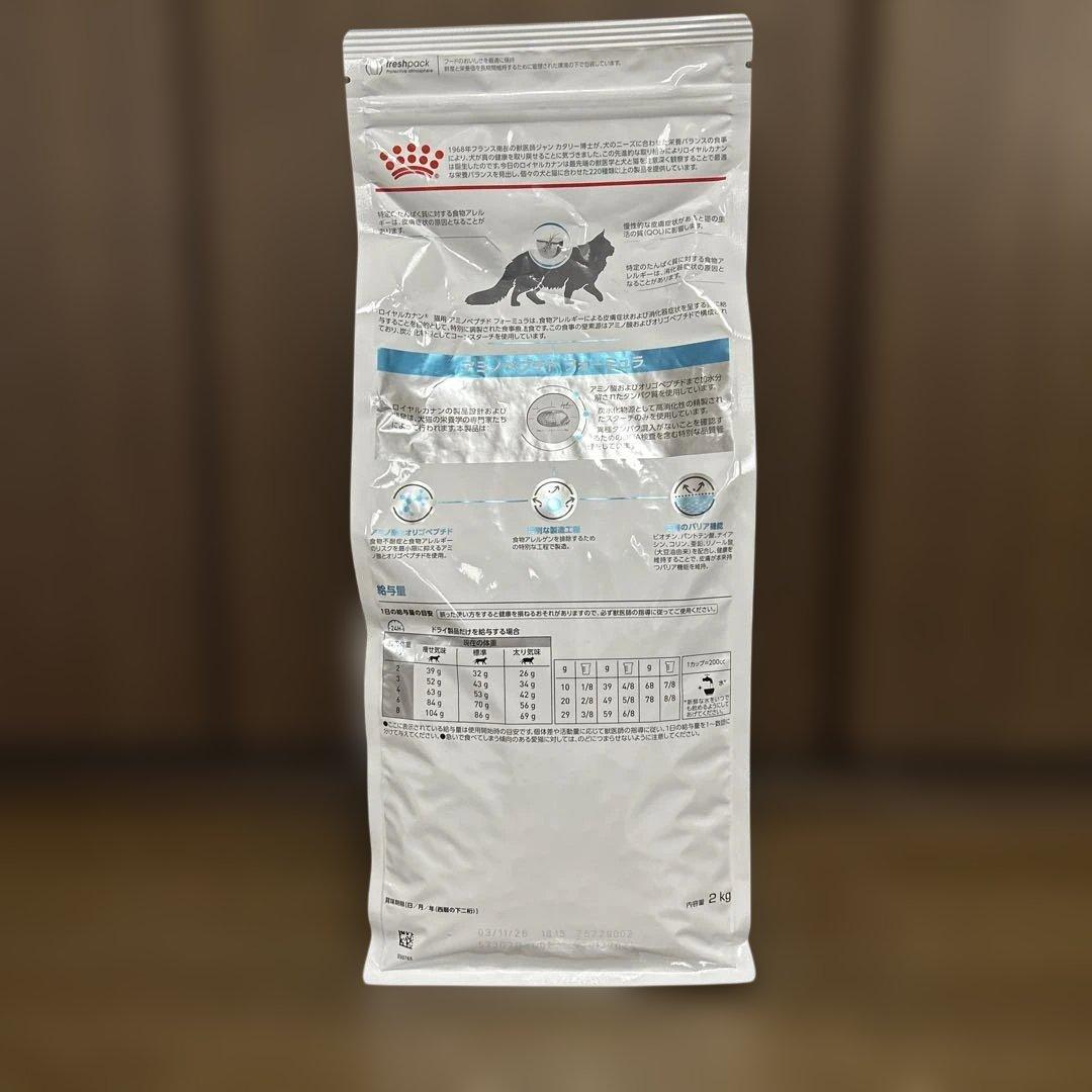 ロイヤルカナン アミノペプチドフォーミュラ