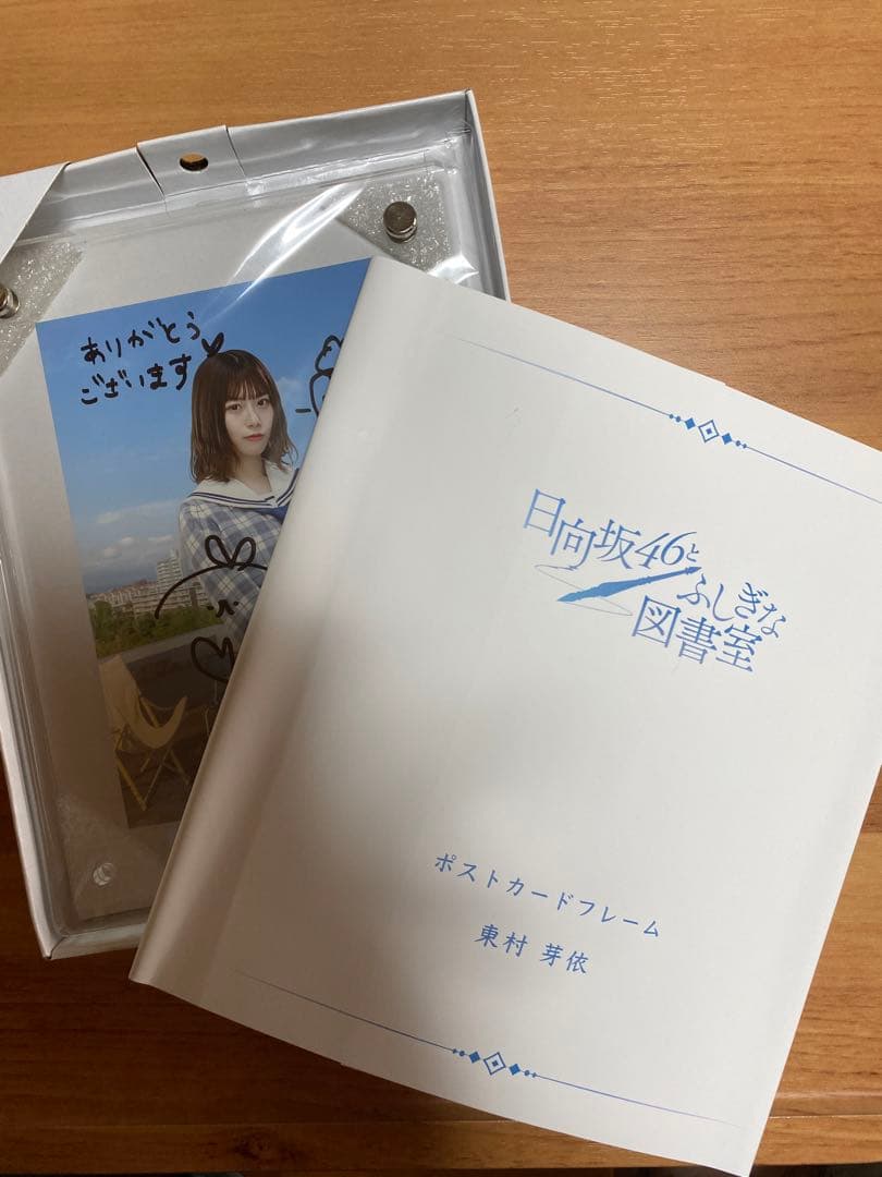 ひな図書　東村芽依　サイン入りポストカード