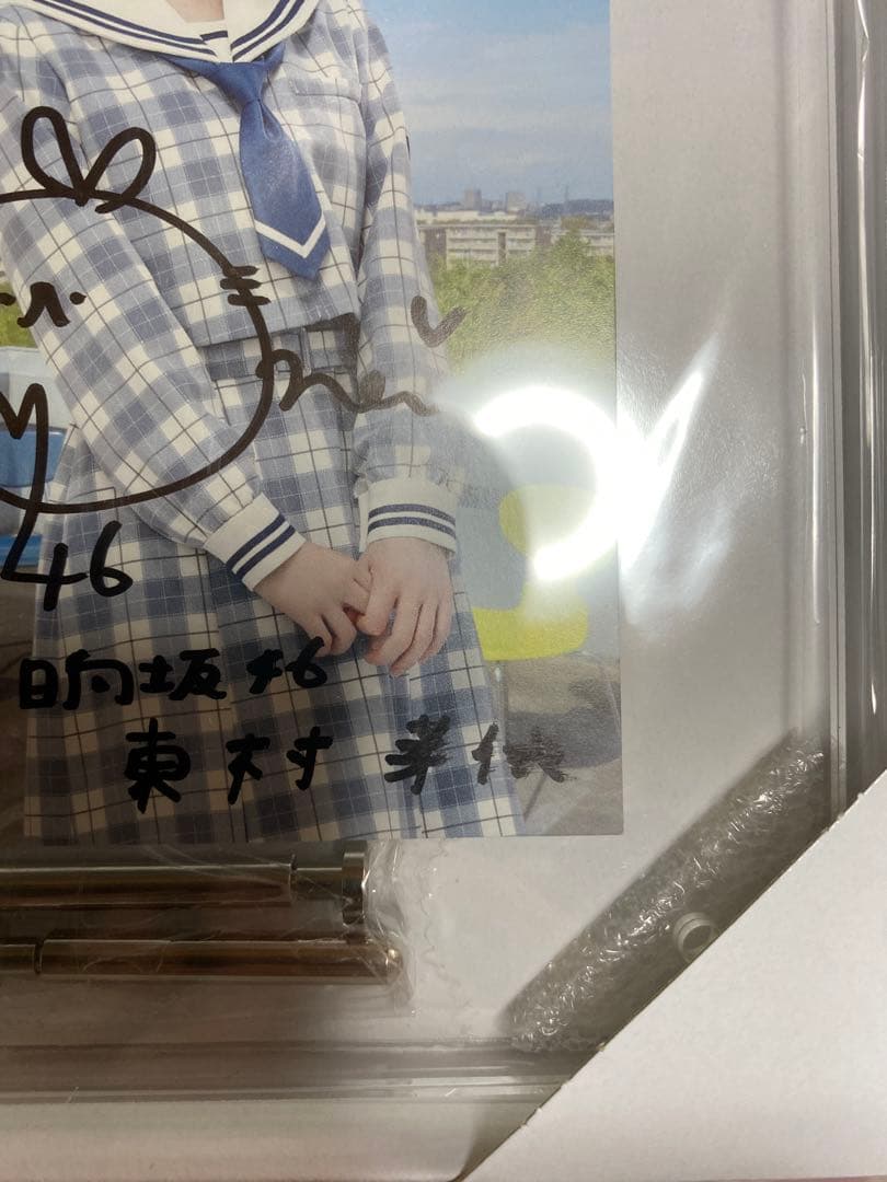 ひな図書　東村芽依　サイン入りポストカード