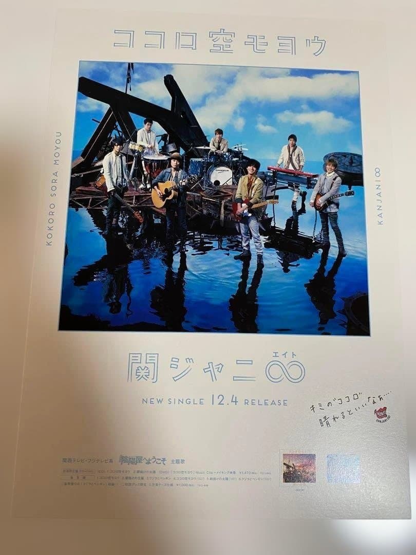 【ポストカード 20枚!!】 SUPER EIGHT 関ジャニ∞ GR8EST