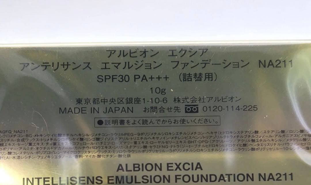 【新品】ALBION アンテリサンスエマルジョンファンデーション NA211