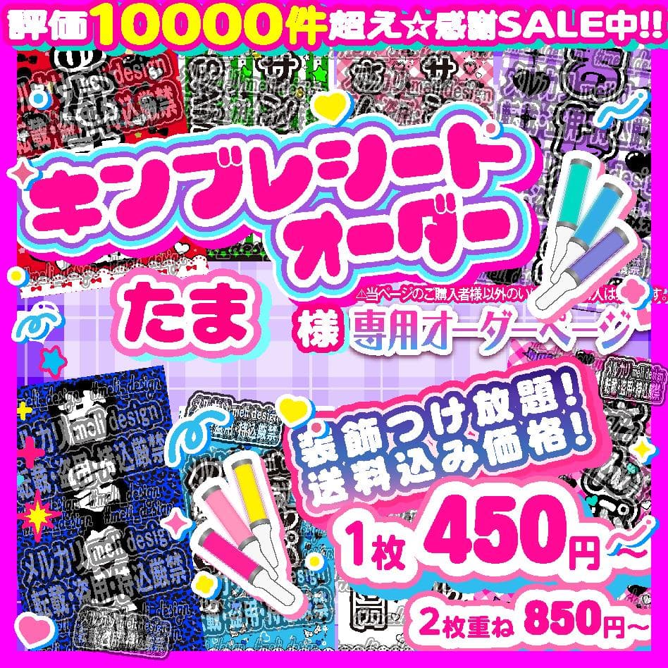 たま様⑅キンブレシート オーダー/26