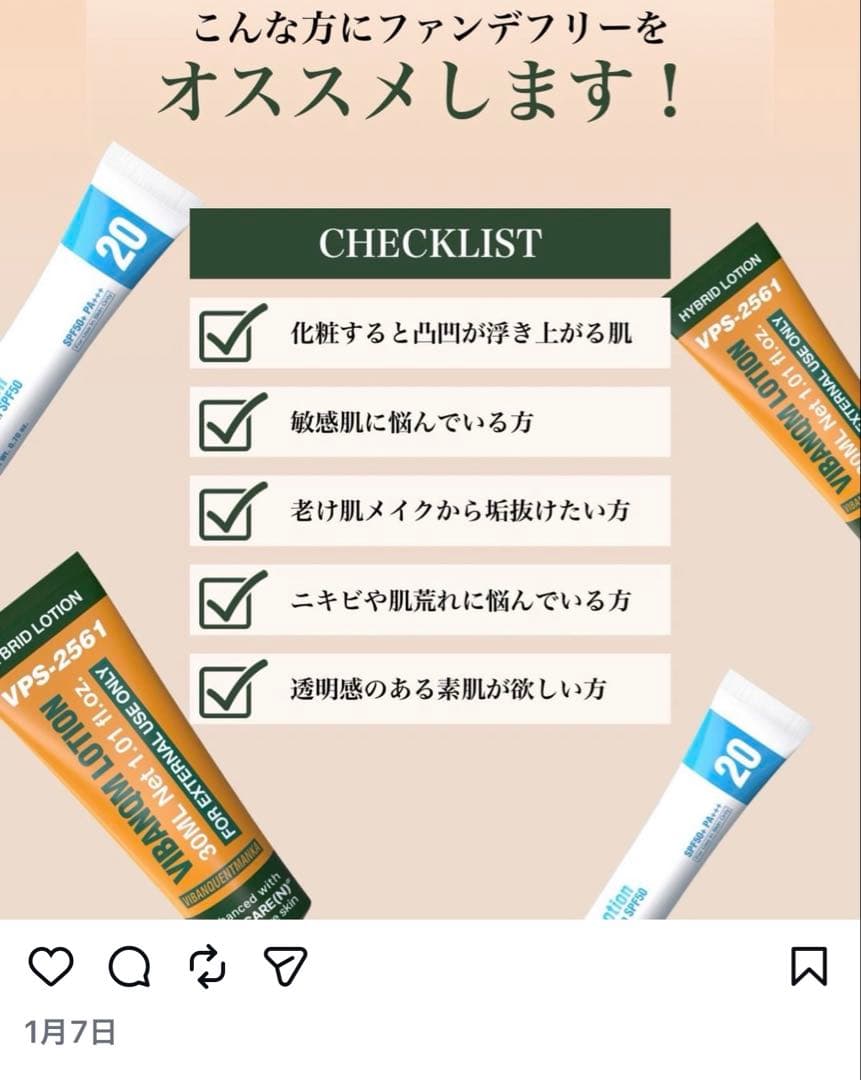 ファンデフリー スキンケアセット