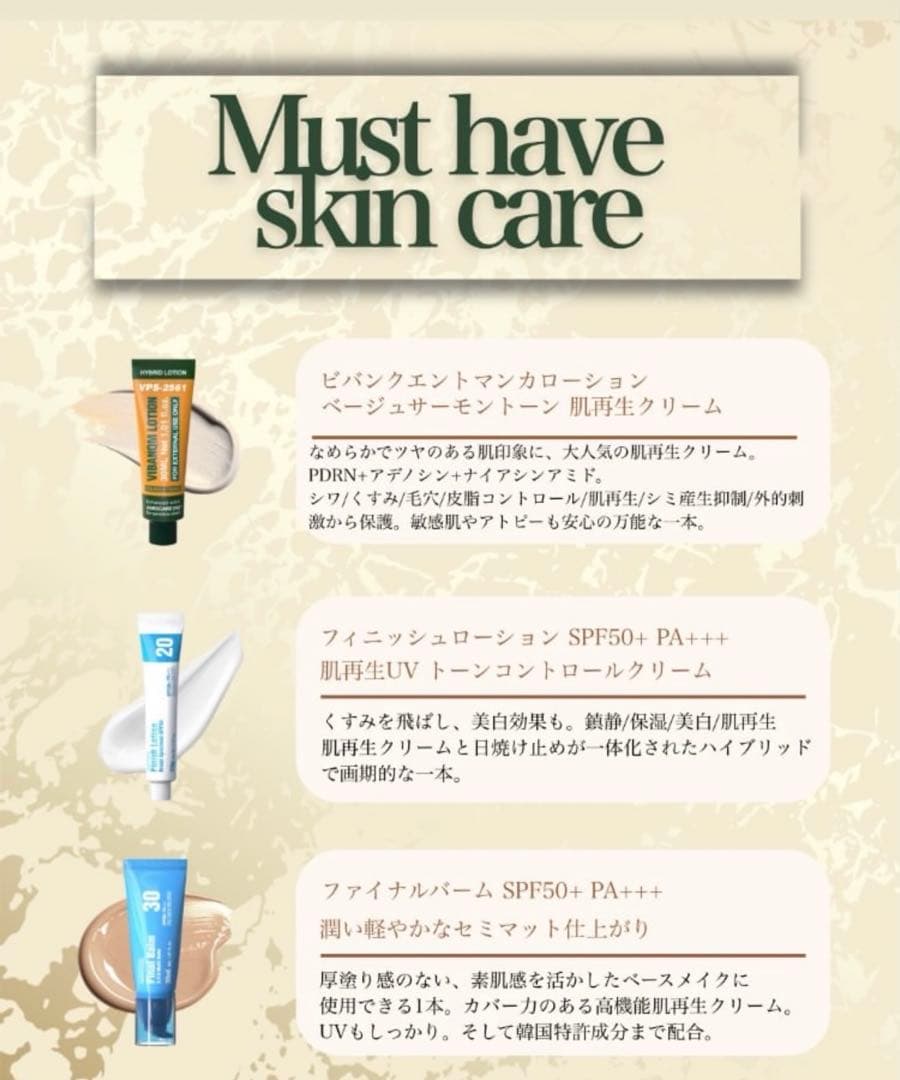 ファンデフリー スキンケアセット