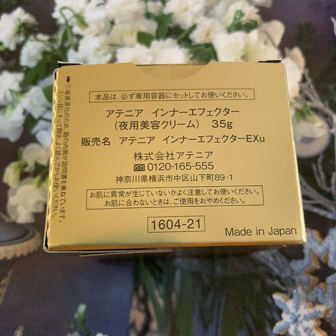 新品未使用品 アテニア インナーエフェクター レフィル 35g