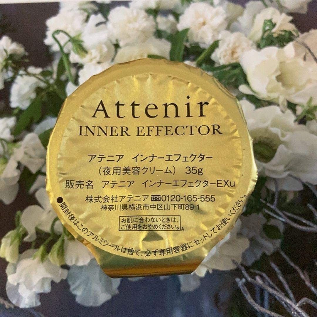 新品未使用品 アテニア インナーエフェクター レフィル 35g