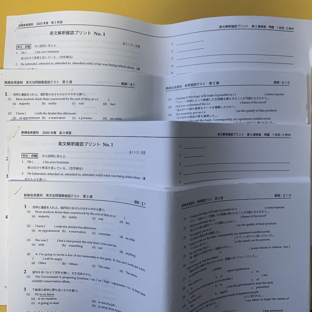 鉄緑会　高3 英語　通年　セット（夏期講習込み）