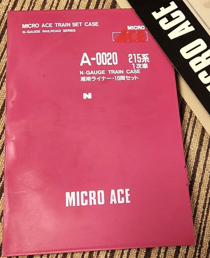 湘*行様 マイクロエース 215系1次車 湘南ライナー10両セット A-0020