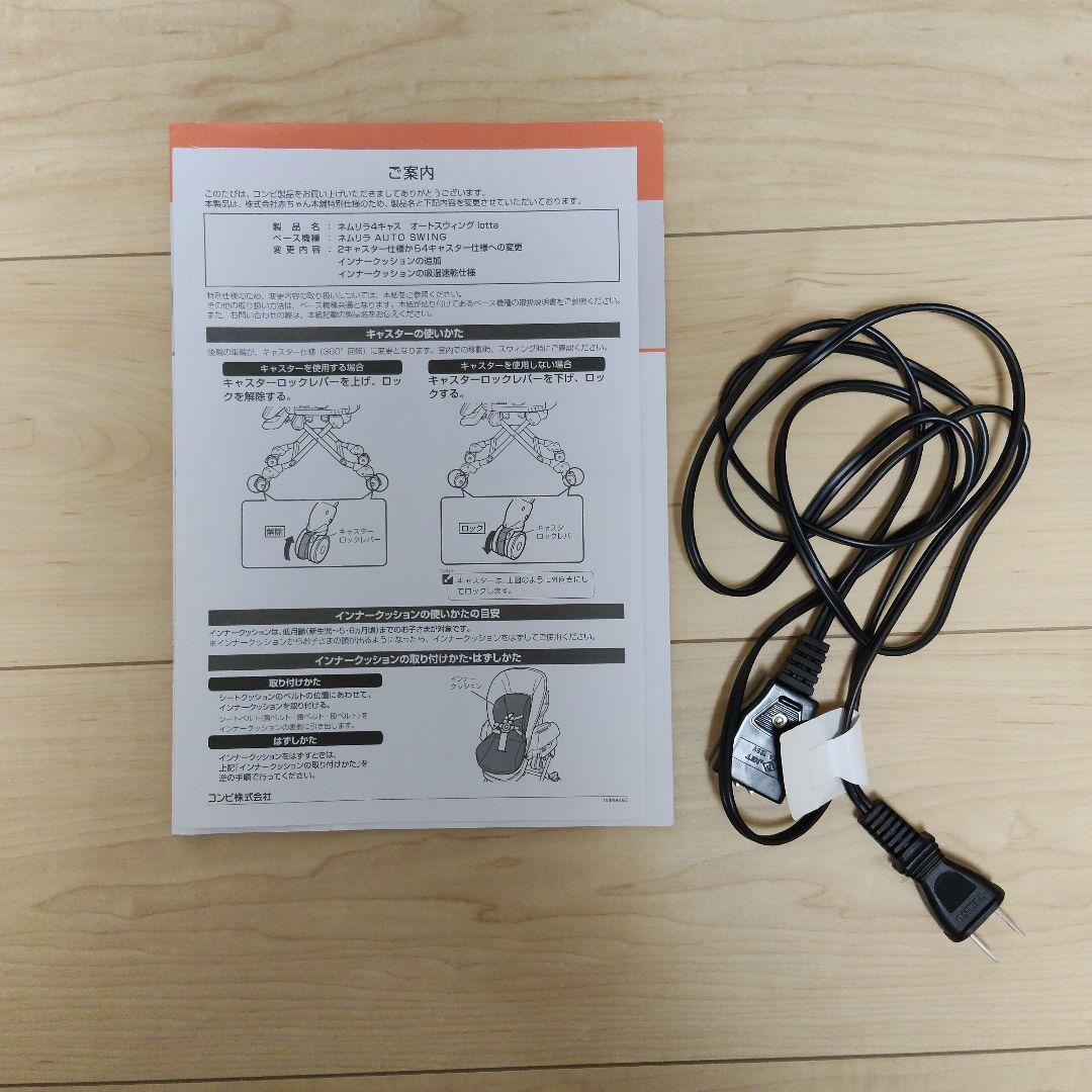 ネムリラオートスイング　コンビ　ハイローチェア