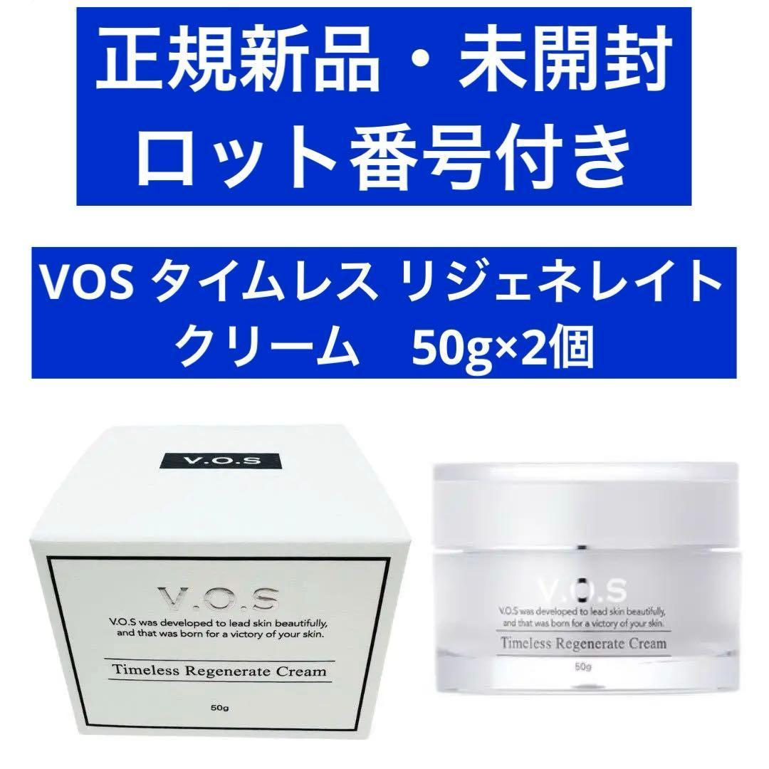 ☘️スピケア VOS TRクリーム×2個 保湿クリーム 正規品 新品未使用