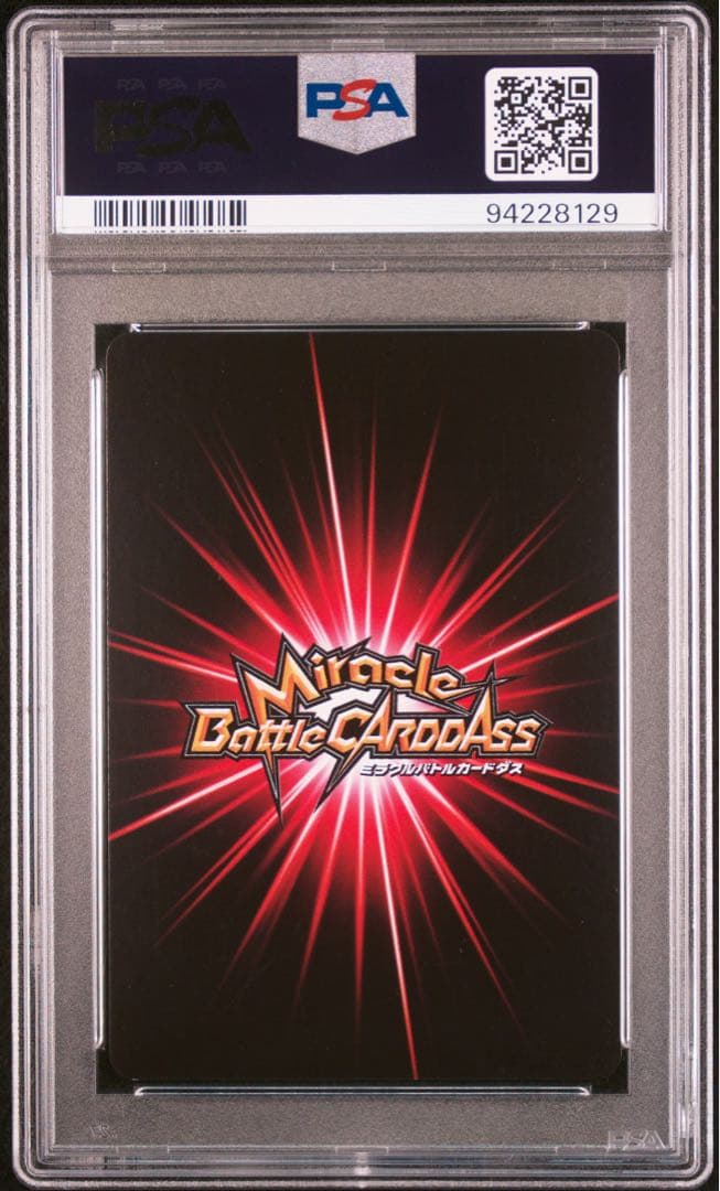 【最終値下げ】 【POP5】 PSA9 ミラクルバトルカードダス ゴジータ