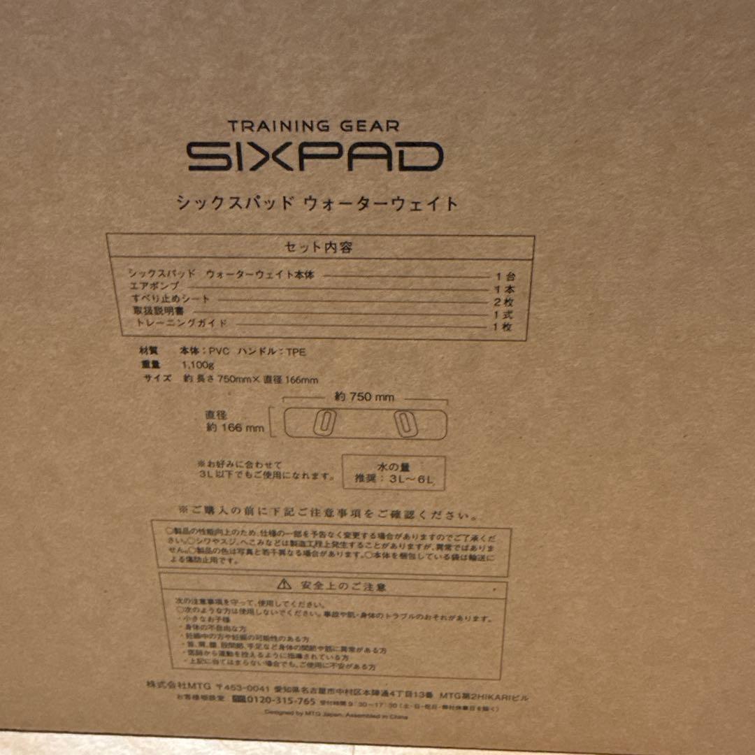 【SIXPAD】water weight/ウォーターウェイト【新品未使用】