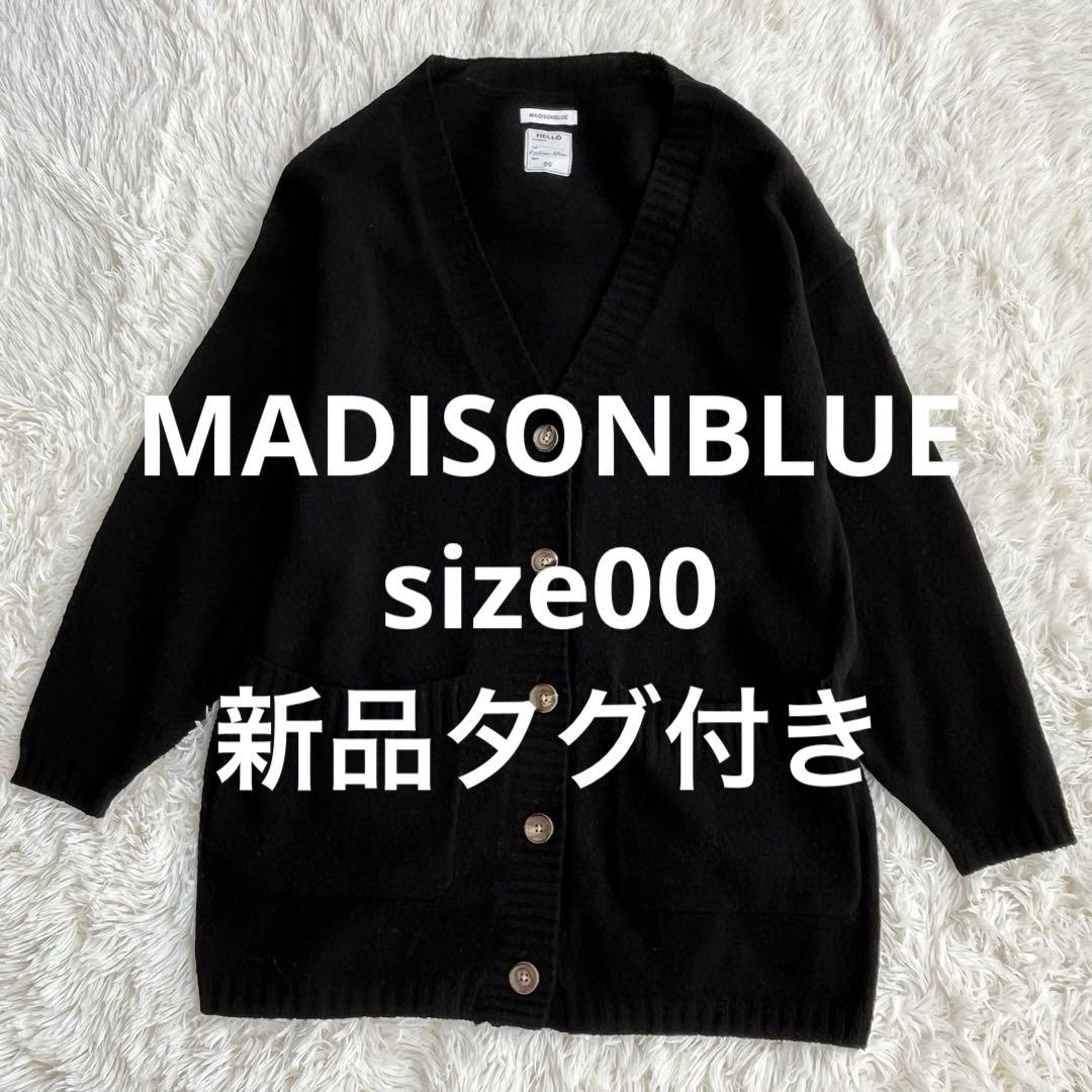【専用】MADISONBLUE マディソンブルー シャギー ビッグ カーディガン