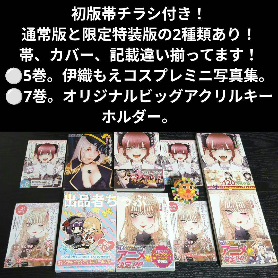 全巻初版帯付き！その着せ替え人形は恋をする。桃色メロイック。チラシ。特装版。非売