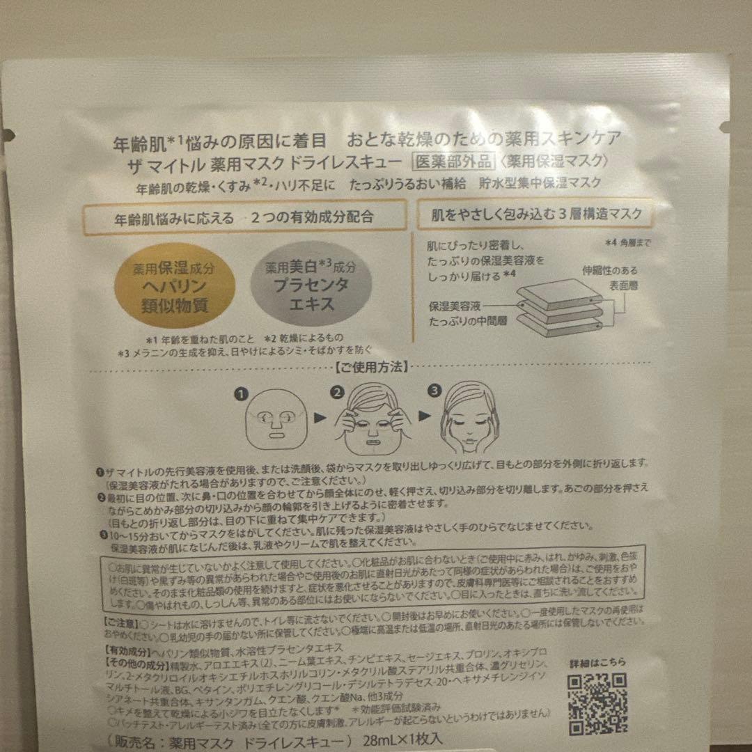 THE MYTOL エッセンス 30ml セット付き