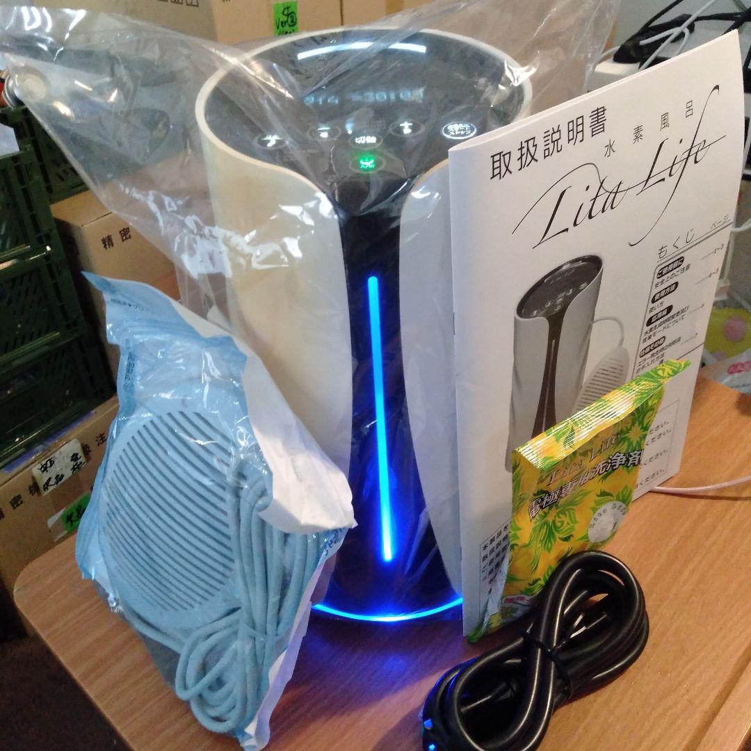 美白　スベスベ　水素温浴　リタライフVersion1 熟睡　リラックス　内蔵体温