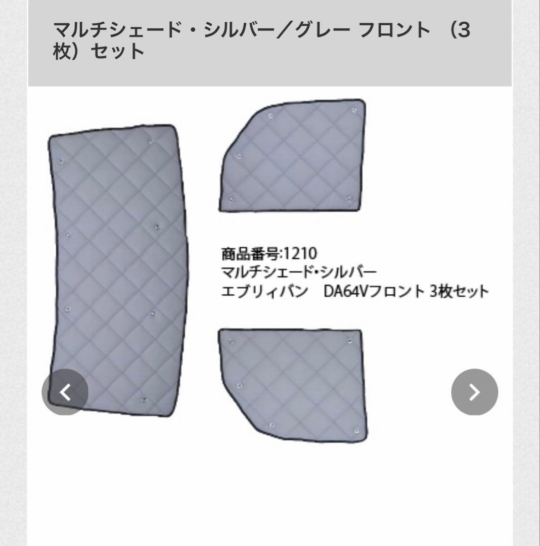 Aizu マルチシェード フロント（3枚）セット エブリイバン エブリイワゴン