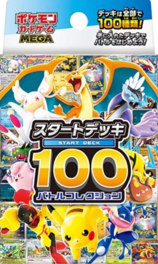 新品未開封！mega スタートデッキ100バトルコレクション30箱